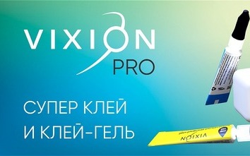 Клеи VIXION PRO