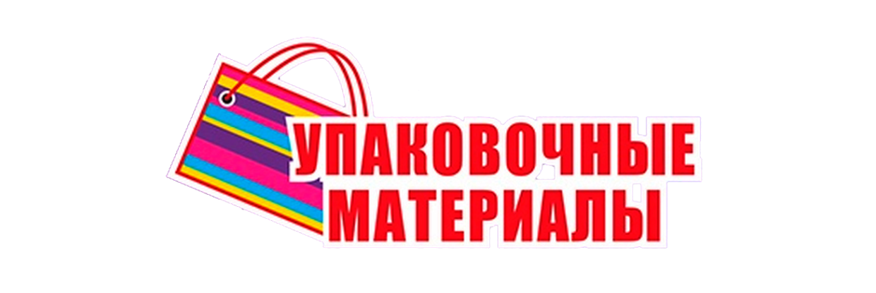 Упаковочные материалы