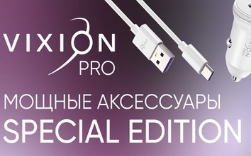 Мощные аксессуары Special Edition от VIXION PRO