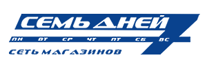 семь дней