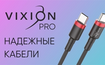 Зарядные кабели Vixion PRO