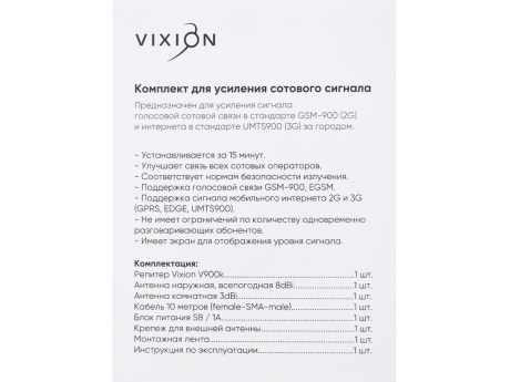 Комплект для усиления сотового сигнала VIXION V900k (синий)