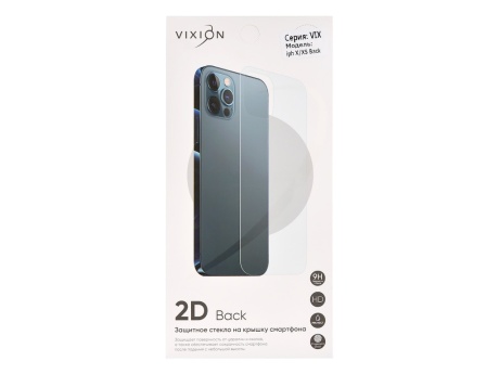 Защитное стекло на заднюю панель для iPhone X/XS (VIXION)