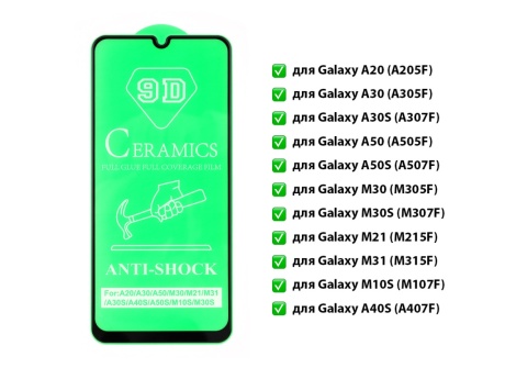 Защитное стекло керамическое для Samsung A205/A305/A505 Galaxy A20/A30/A30s/A50 (черный) (VIXION)