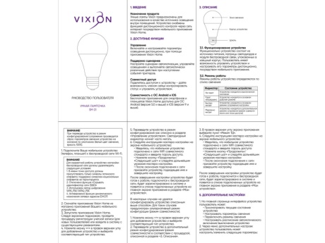 Умная лампочка Vixion SM01 RGB, 6500К, E27, 9Вт (белый)