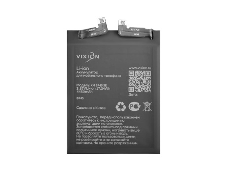 Аккумулятор для Xiaomi 12 Pro (BP45) (VIXION SE)