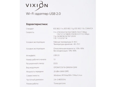 WI-FI приёмник USB 300mpbs + 5 DBI (VIXION)