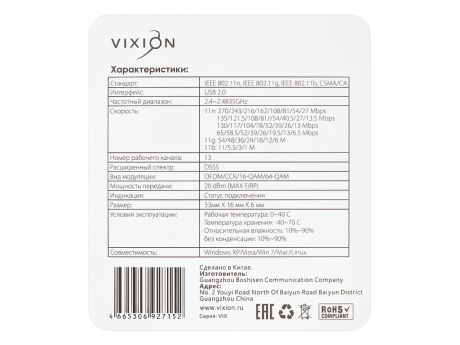 WI-FI приёмник USB 300mpbs (VIXION)