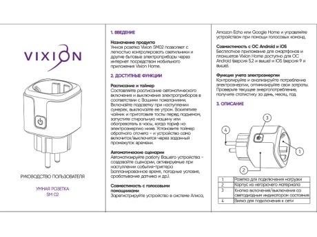 Умная розетка Vixion SM02 16А (белый)