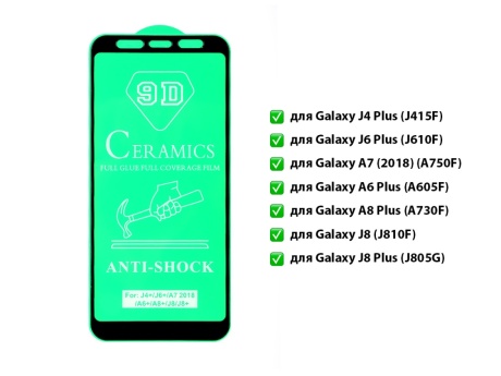 Защитное стекло керамическое для Samsung A750F/A730F/A605F/J415F/J610F/J810F (черный) (VIXION)