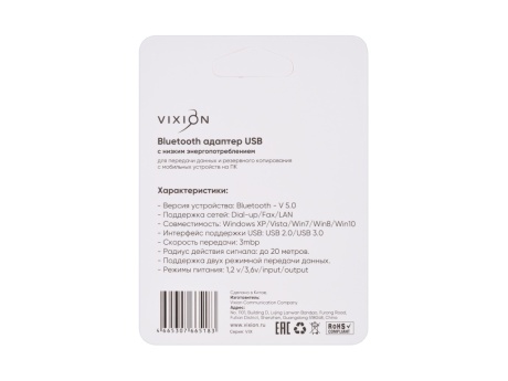 Bluetooth приёмник USB (Vixion) (белый)
