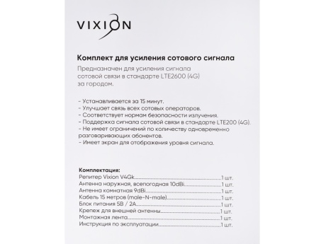 Комплект для усиления сотового сигнала VIXION V4Gk (синий)