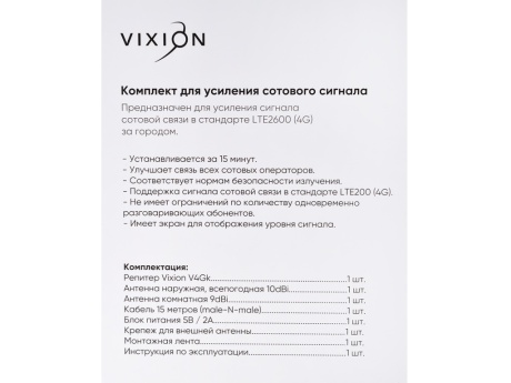 Комплект для усиления сотового сигнала VIXION V4Gk (синий)